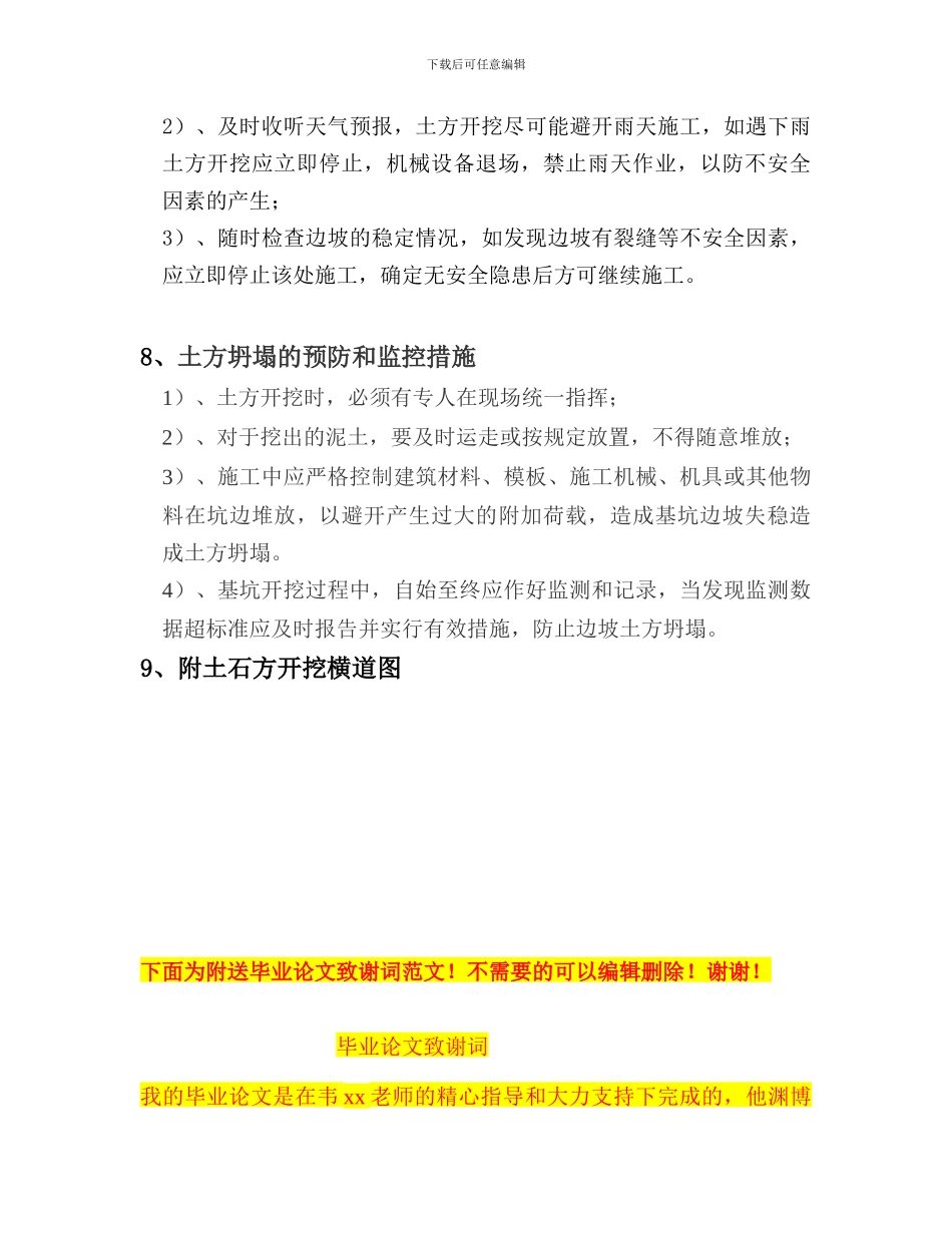 汉军龙江帝景二期土石方工程施工管理方案_第3页