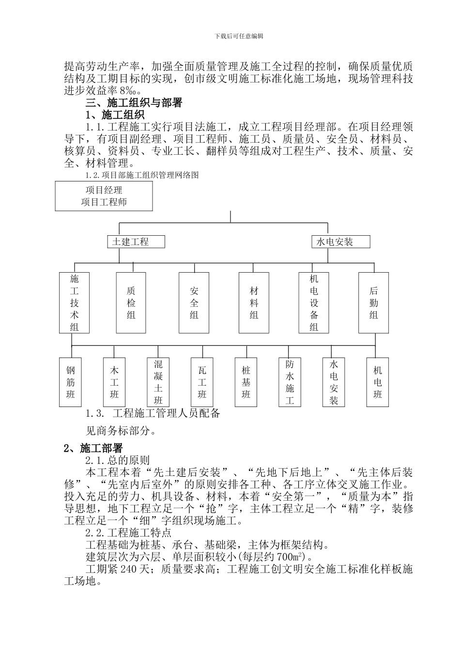 汉北某框架施工组织设计_第3页