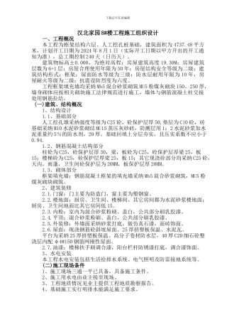 汉北某框架施工组织设计