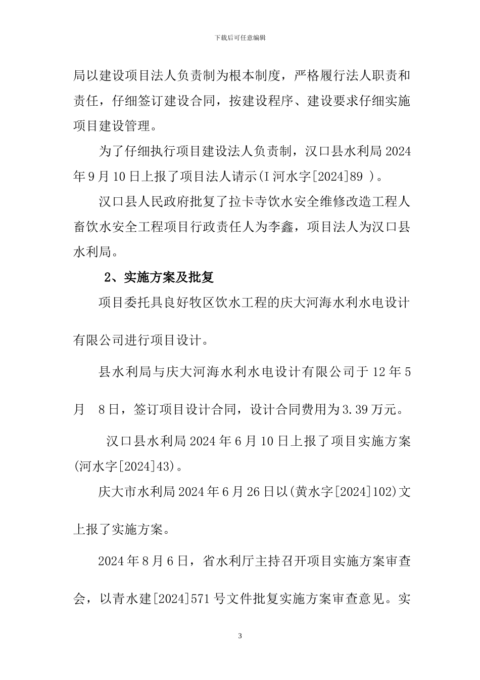 汉口镇拉卡寺饮水安全工程_第3页