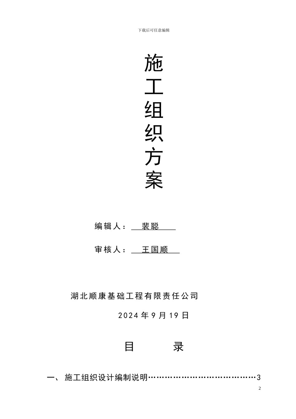 汉口北F区施工组织设计方案_第2页