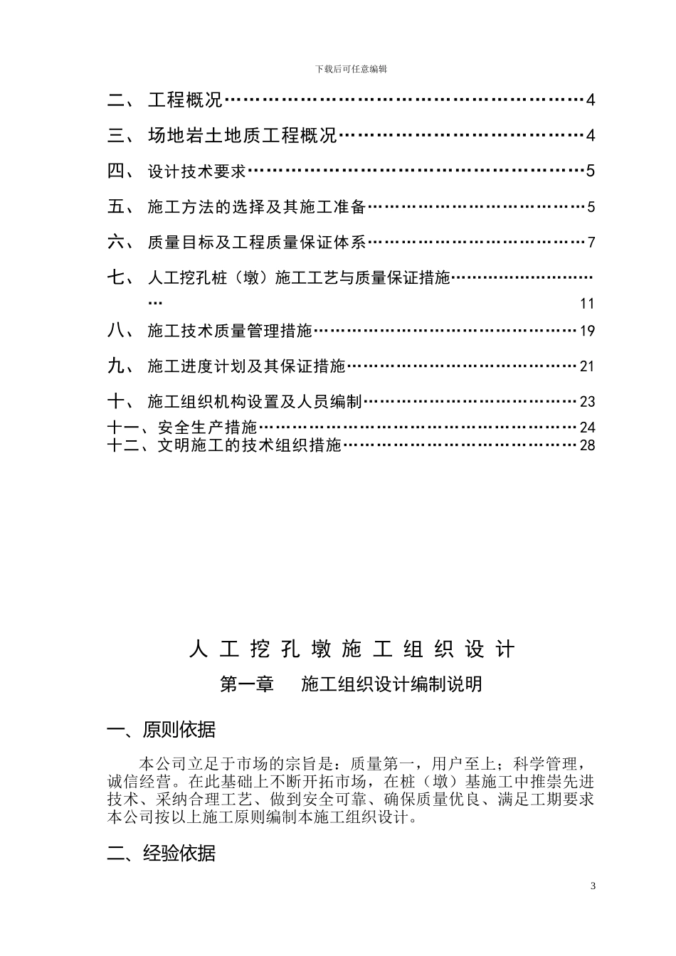 汉口北F区施工组织设计方案_第3页