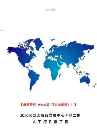 汉口北F区施工组织设计方案