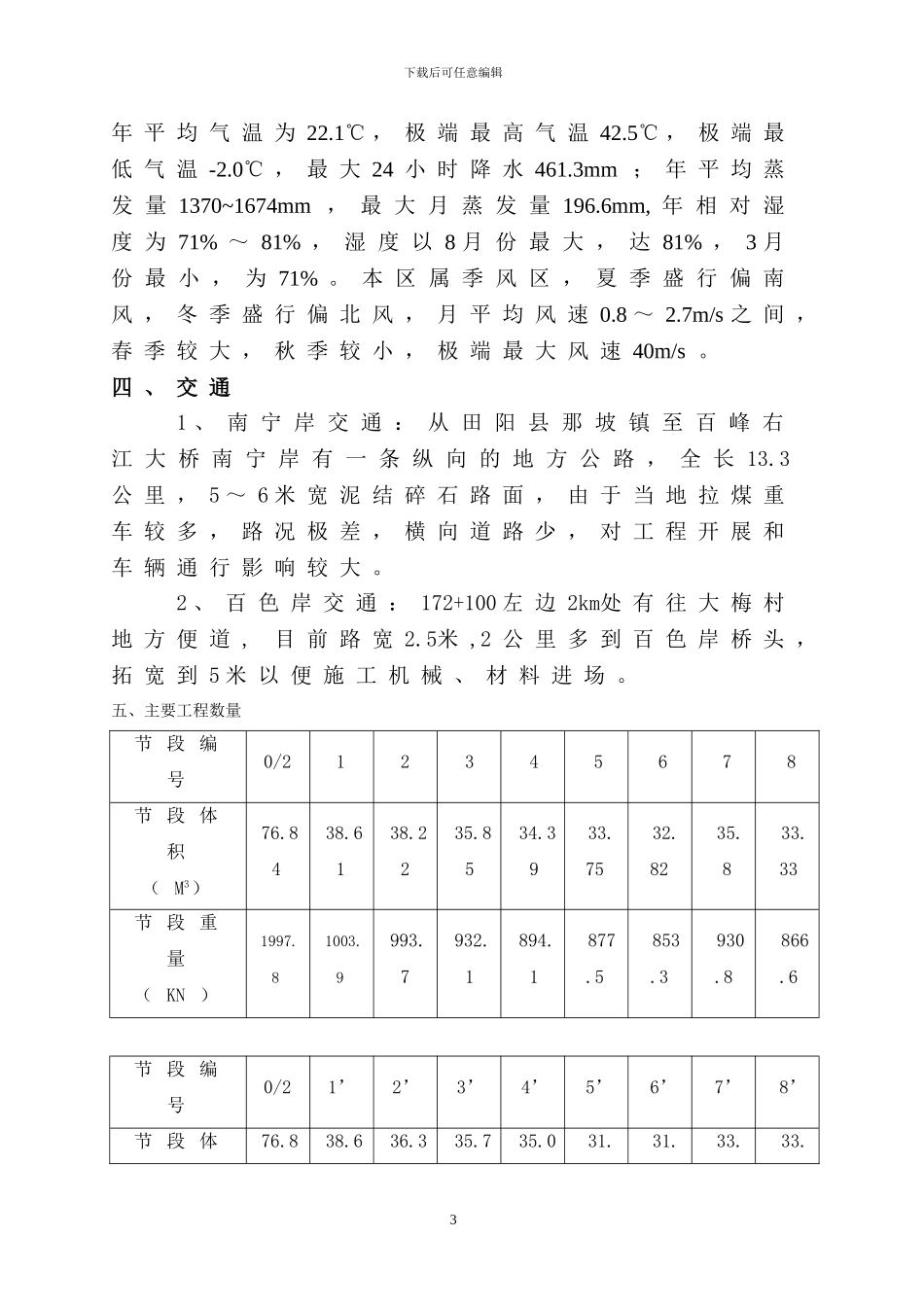 汉江桥挂篮施工安全方案_第3页