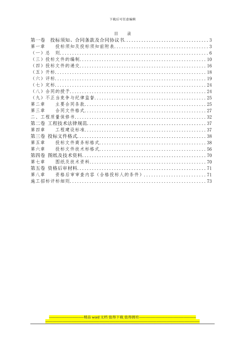 汉江公园园林绿化工程施工招标文件_第2页
