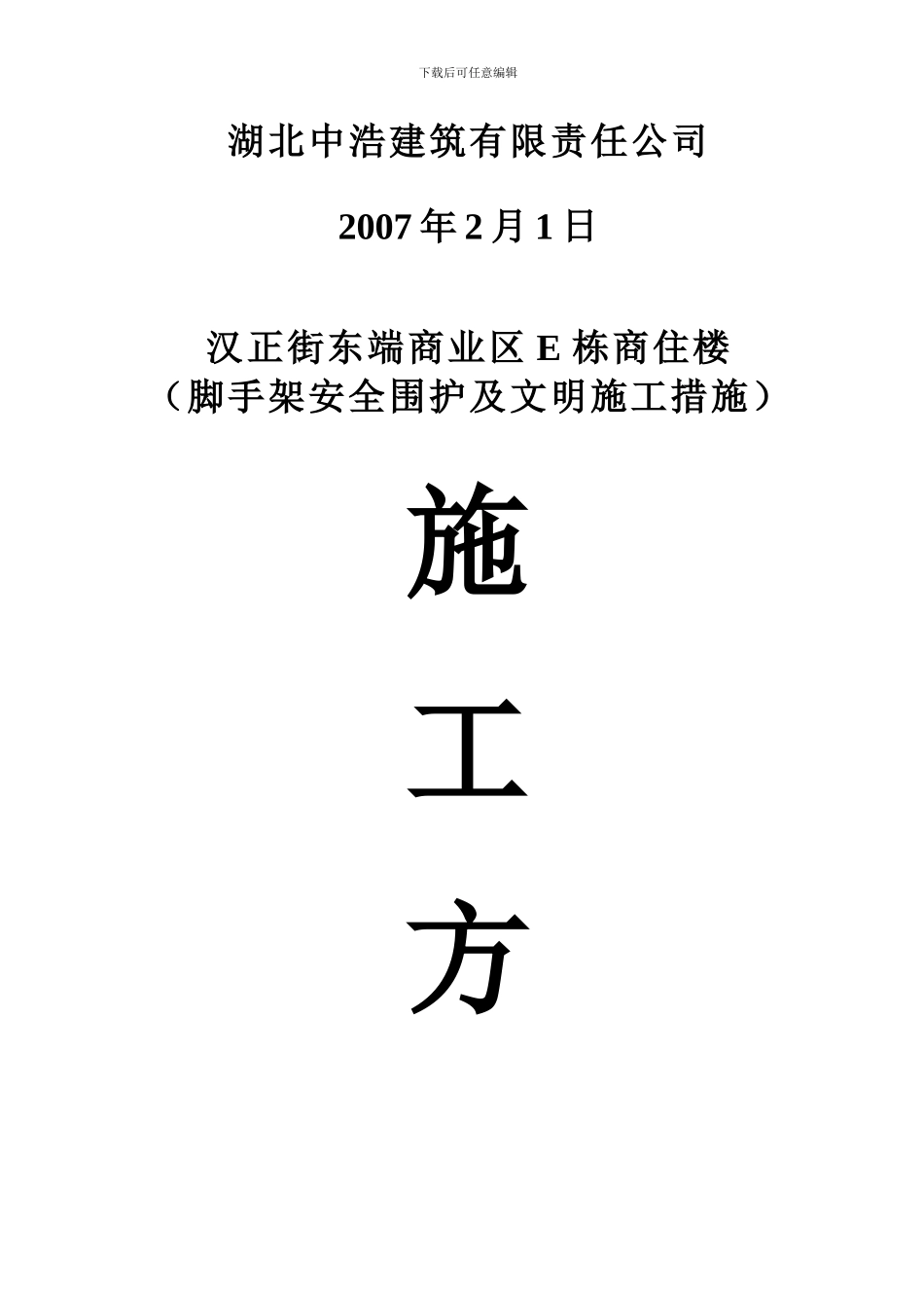 汉正街东瑞商业街施工方案_第2页