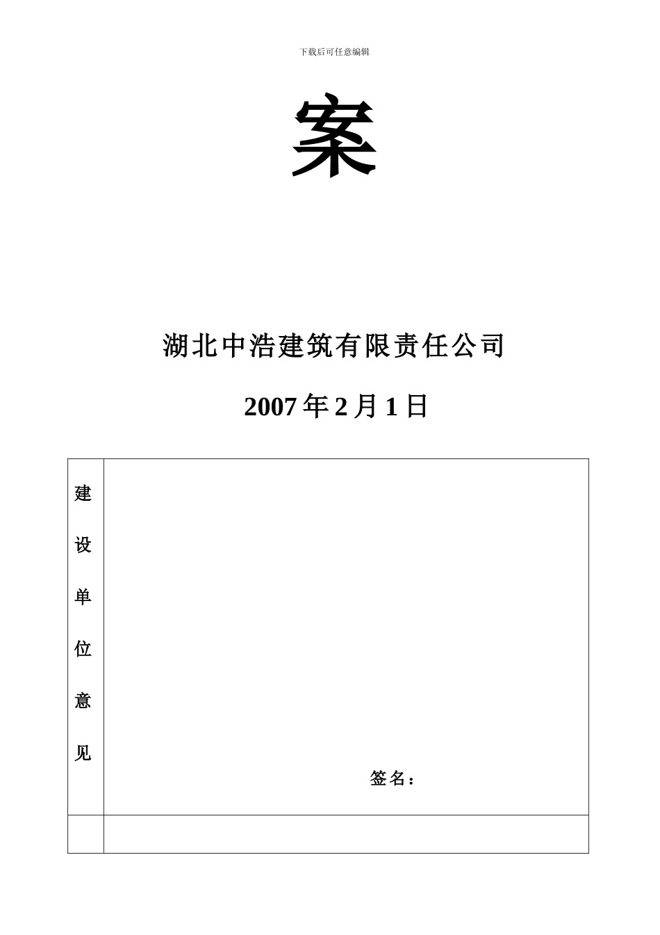 汉正街东瑞商业街施工方案_第3页