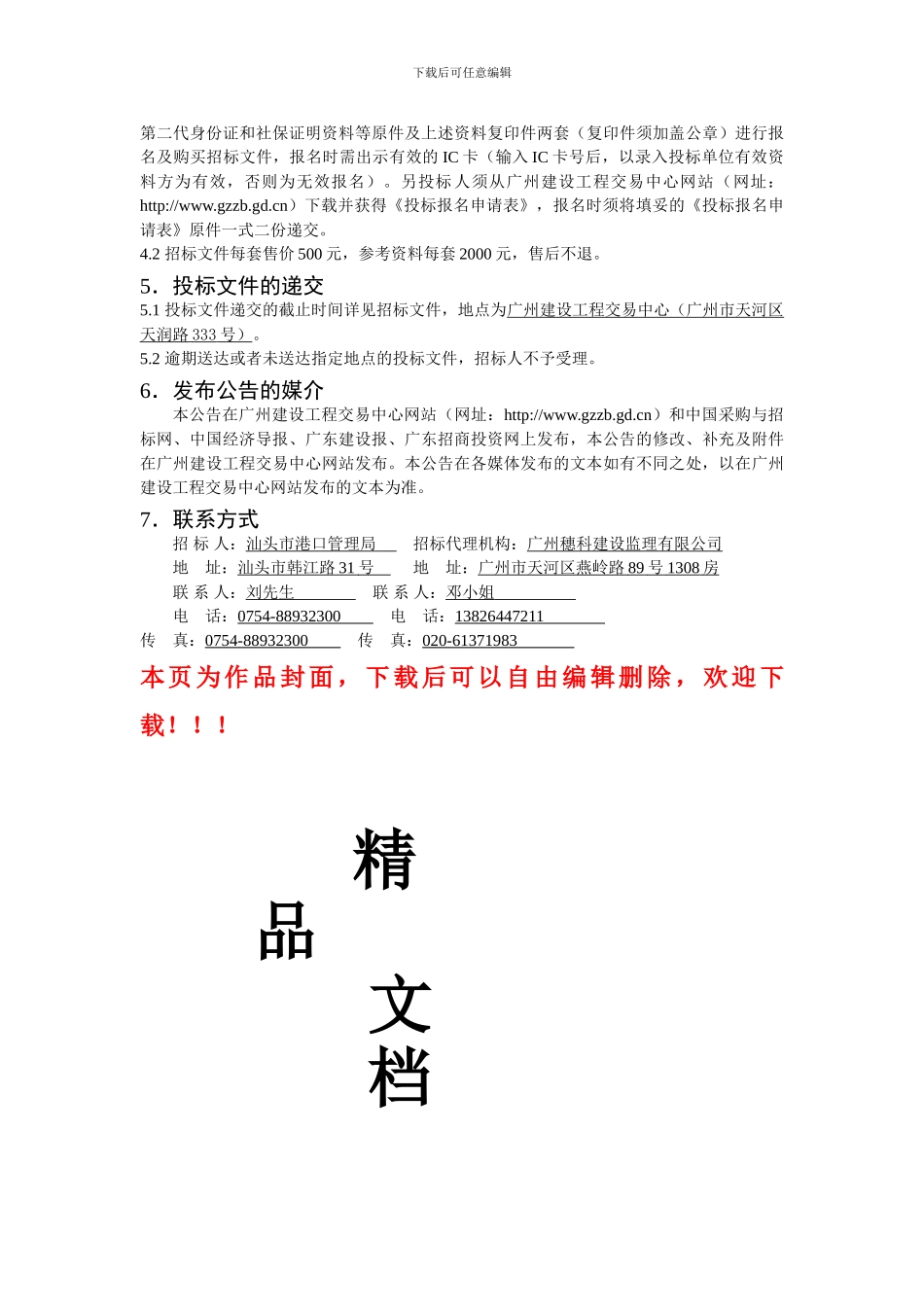 汕头港广澳港区航道一期工程竣工验收前扫浅及2024年度维护工程施_第2页