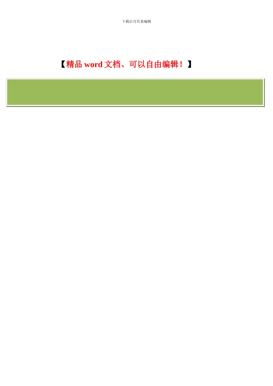 汕头港广澳港区航道一期工程竣工验收前扫浅及2024年度维护工程施_第3页