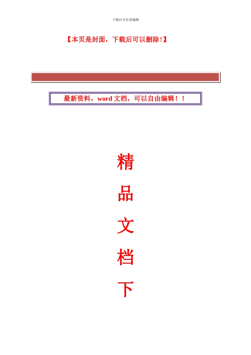 汛期施工专项方案_第2页