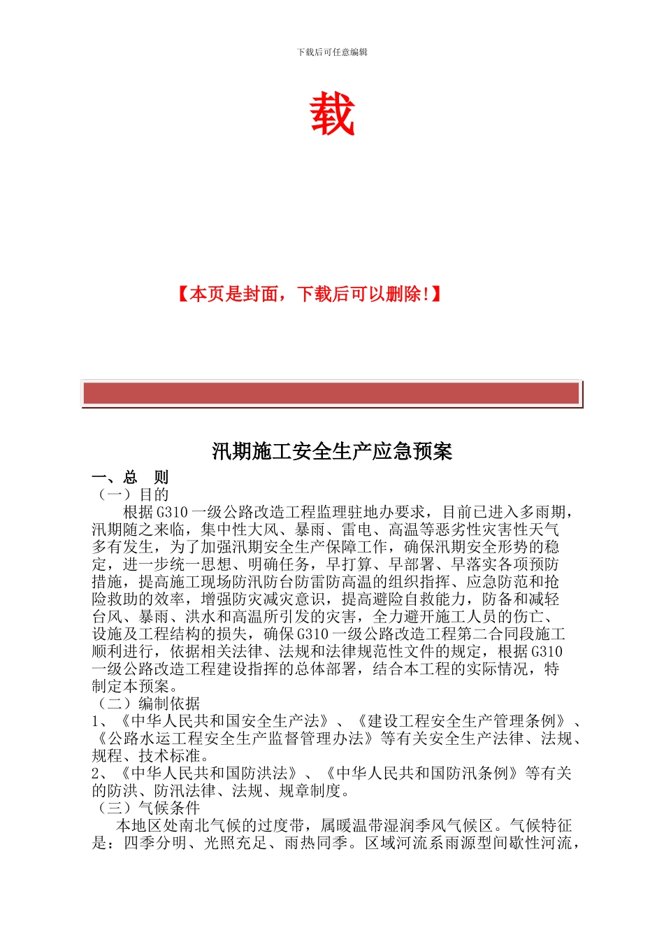 汛期施工专项方案_第3页