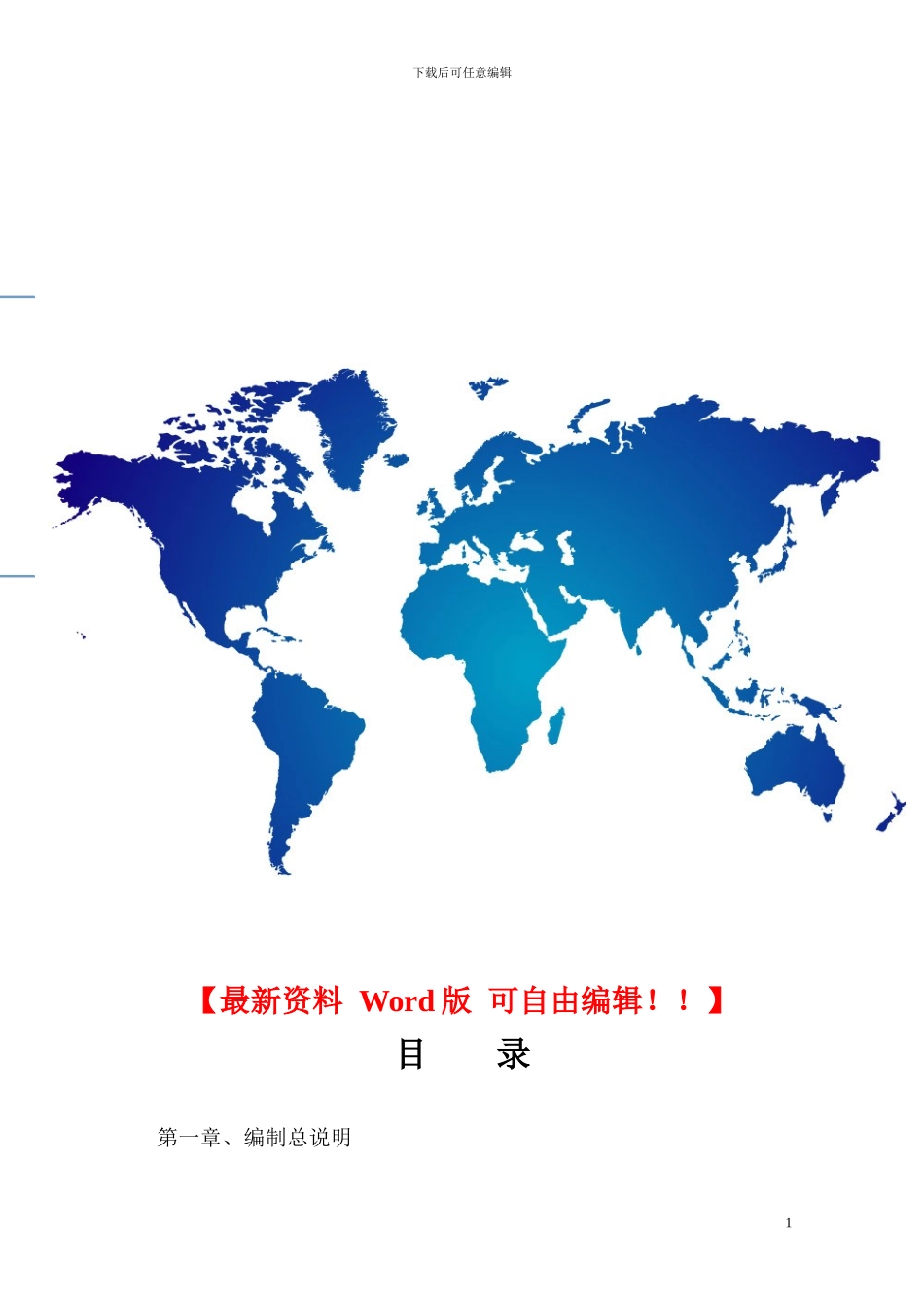 汉阳还建楼施工组织设计_第1页