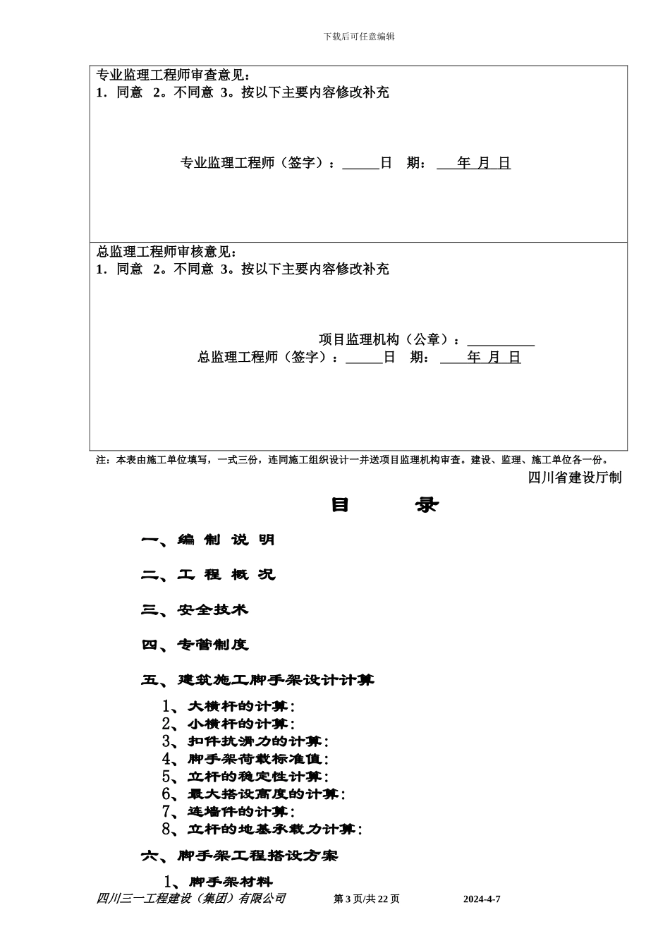 汉源县人民医院新医院工程-07-7建筑施工脚手架_第3页