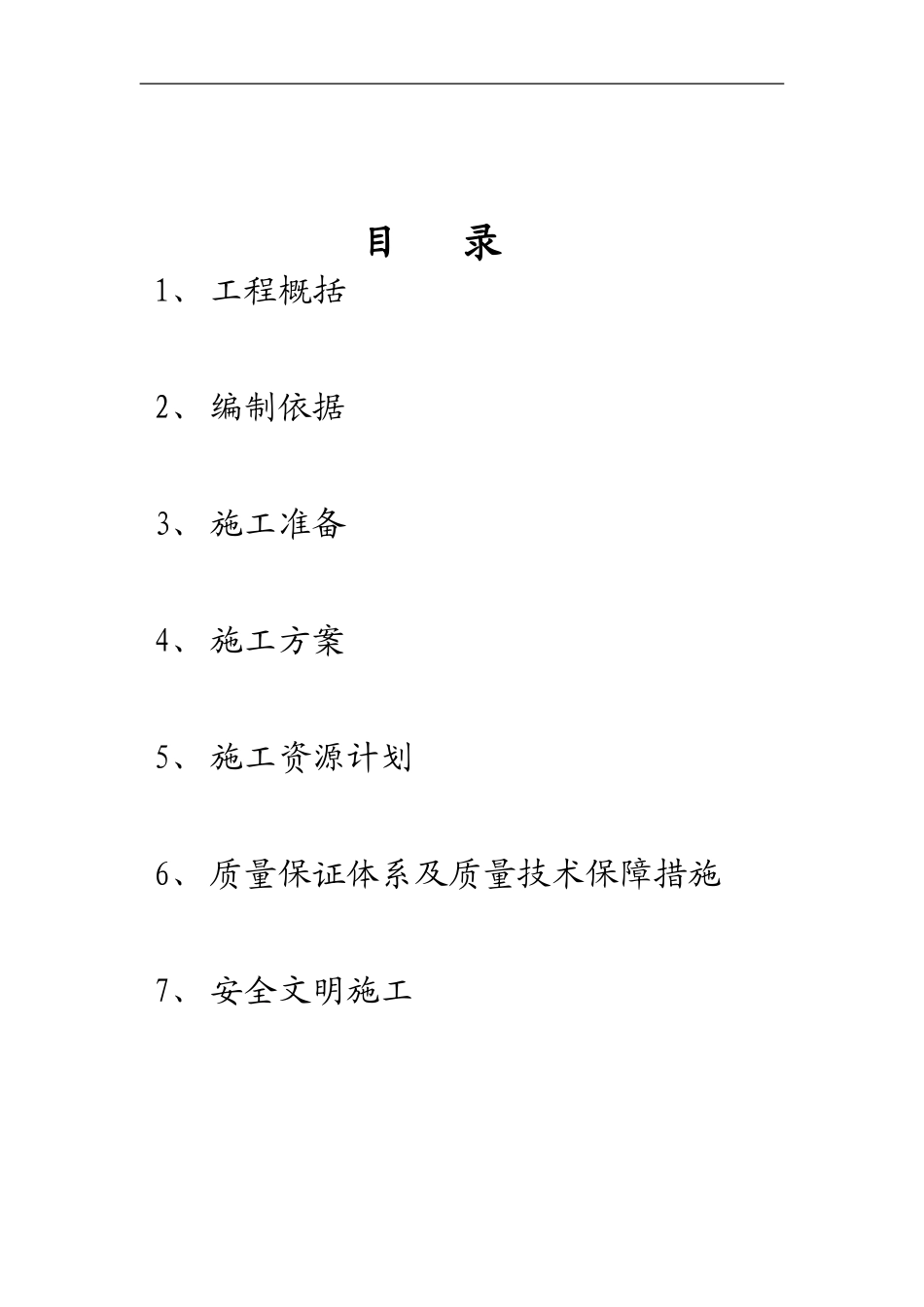 汉锌合金工程蒸汽管道施工方案_第1页