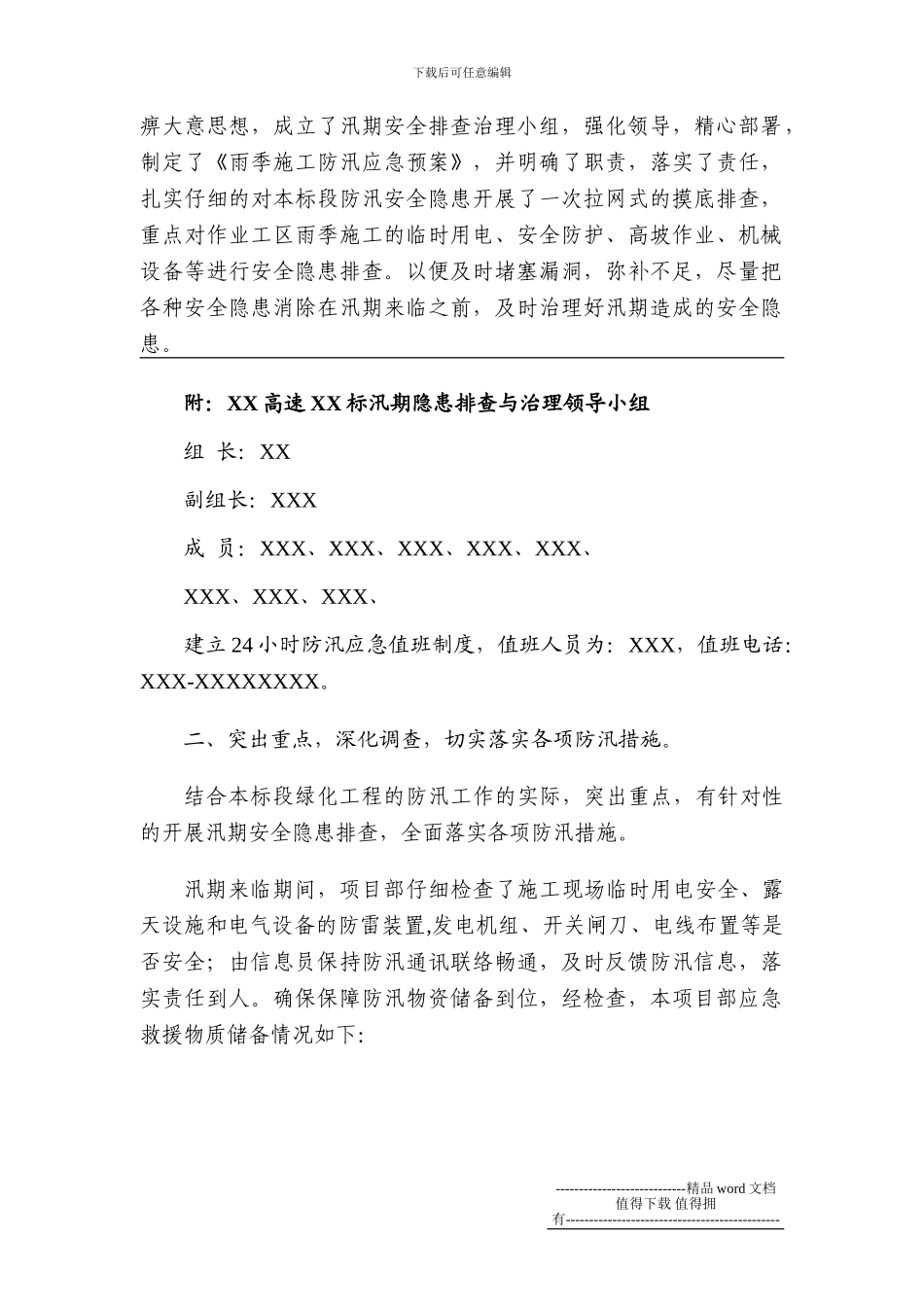 汛期施工安全隐患排查与治理报告_第3页