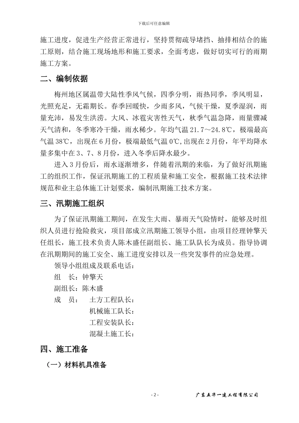 汛期施工方案_第3页