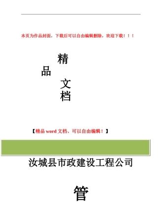 汝城县市政工程有限公司管理制度