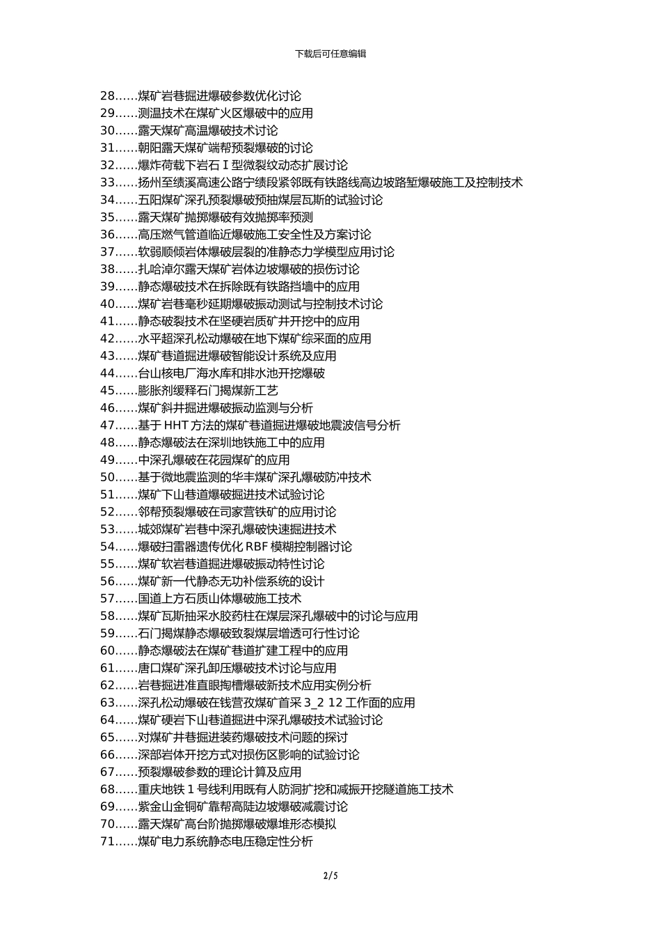 江东区代理发表职称论文发表-静态爆破技术煤矿建设应用论文选题题目_第2页