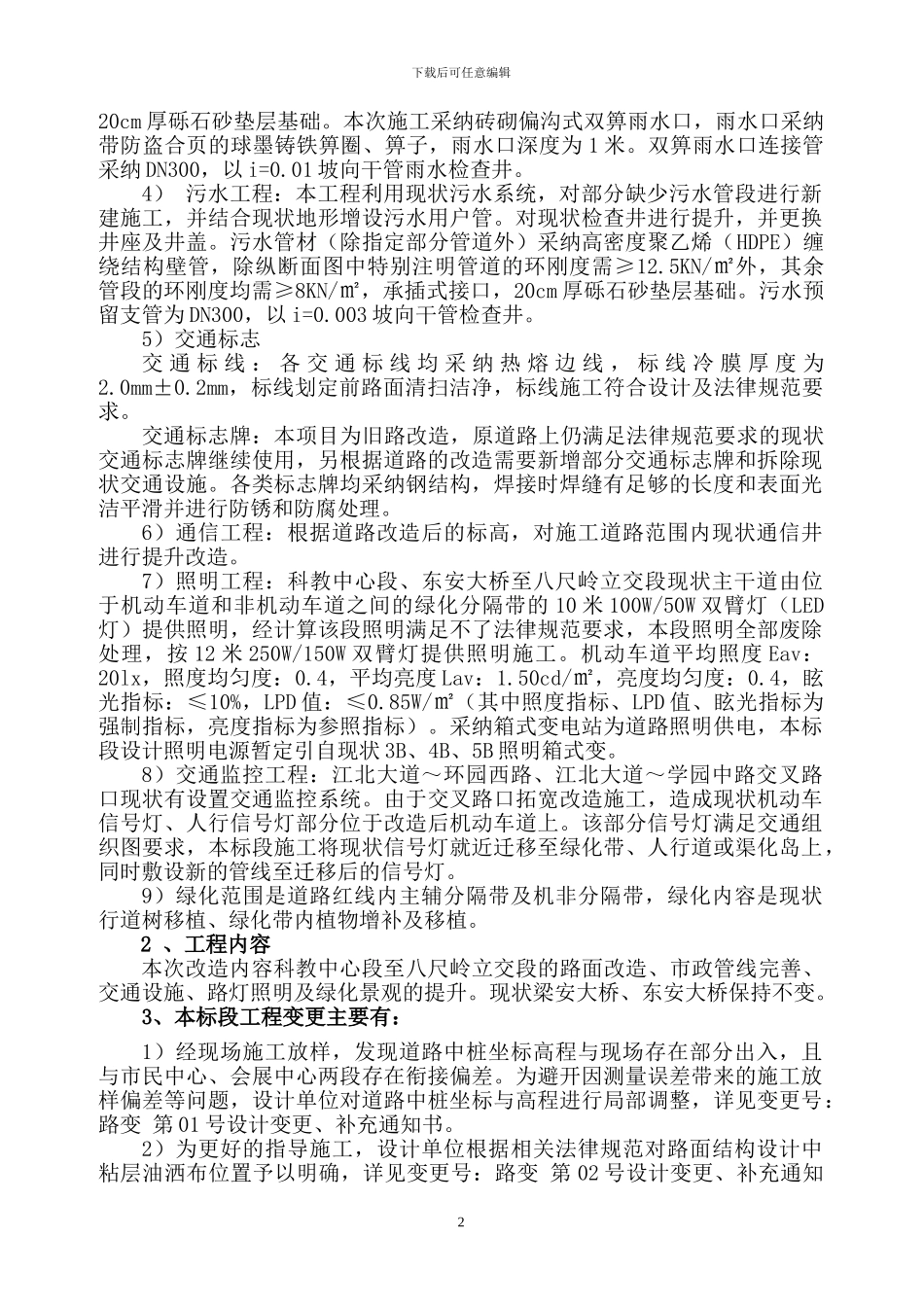 江北道路沥青混凝土路面工程质量评估报告[1]_第2页