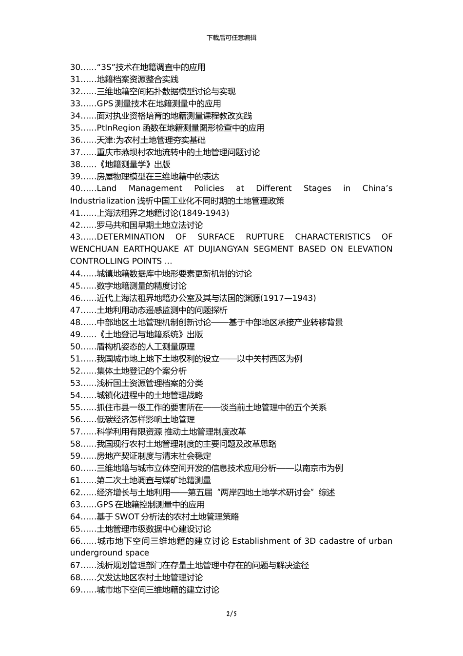 江北区职称论文发表-地籍测量土地管理论文选题题目_第2页