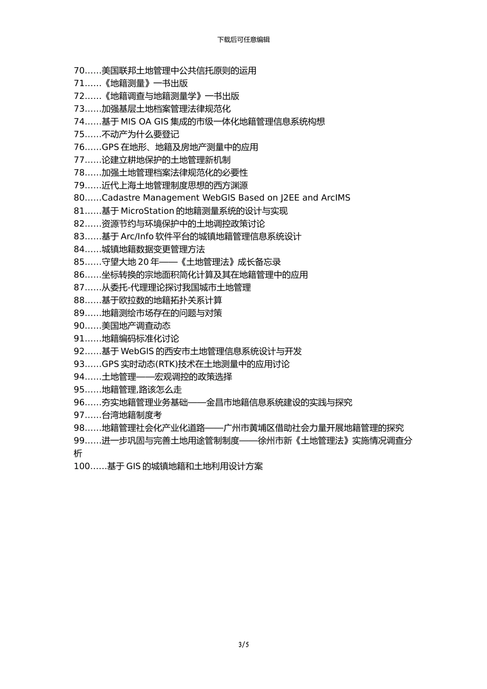 江北区职称论文发表-地籍测量土地管理论文选题题目_第3页