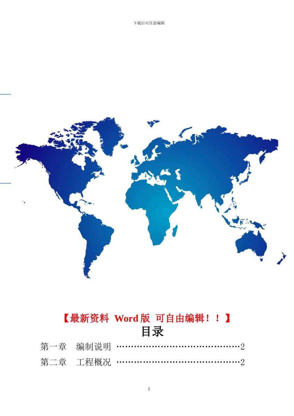 江北中医院涂料无机施工方案_第1页