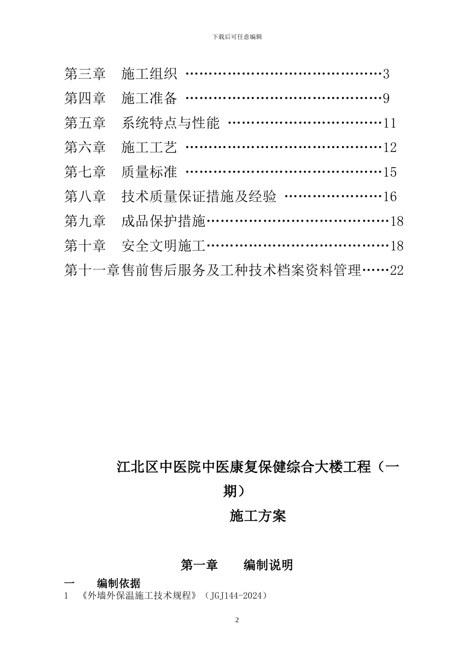 江北中医院涂料无机施工方案_第2页