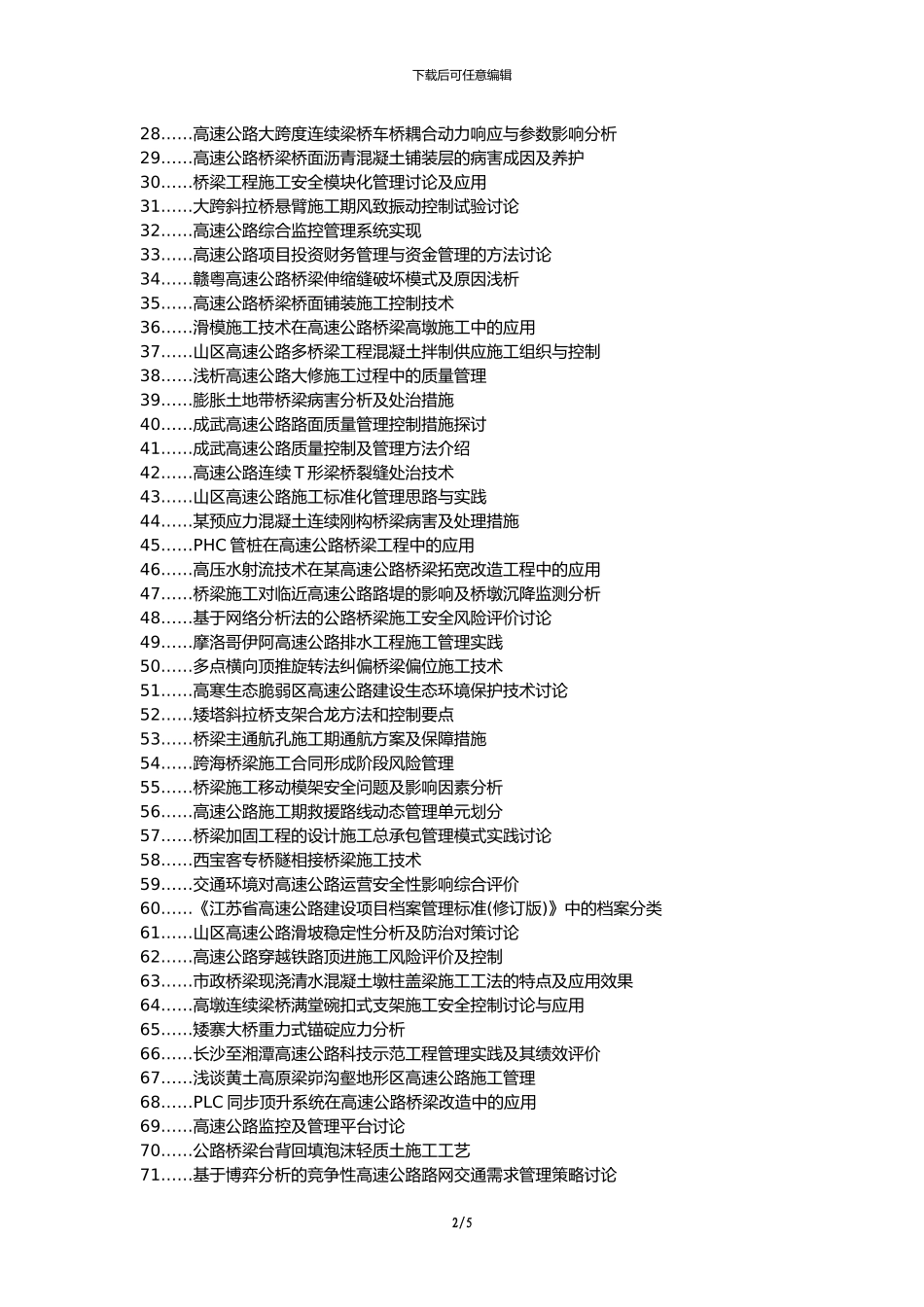 江华加急上网职称论文发表-高速公路桥梁施工管理措施论文选题题目_第2页