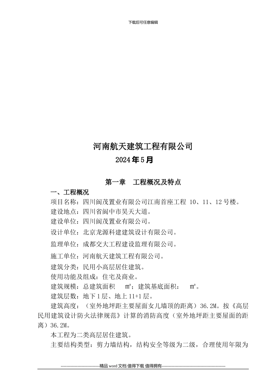 江南首座安全专项施工组织设计_第2页