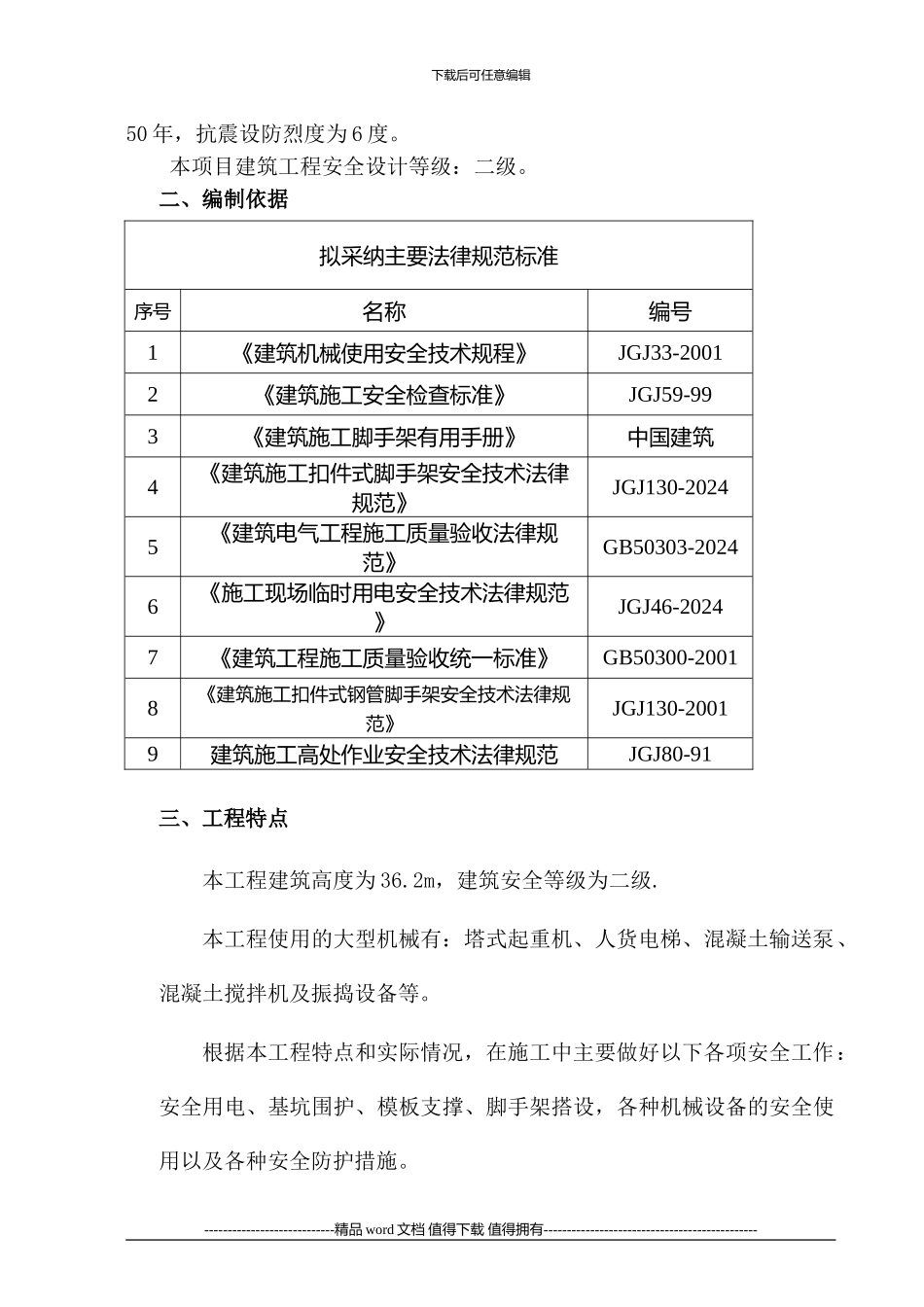 江南首座安全专项施工组织设计_第3页