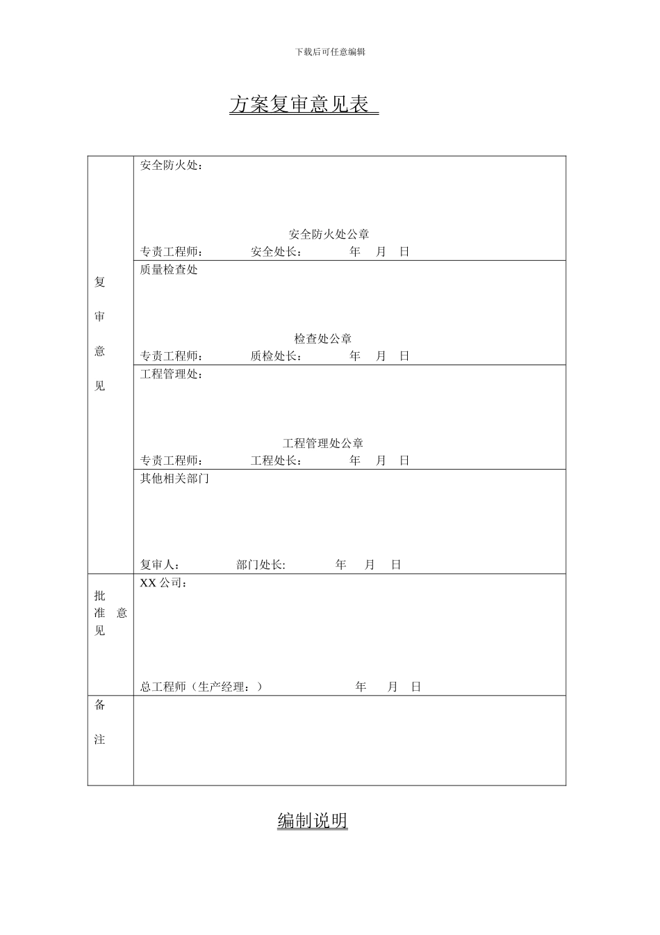 江南热电厂输煤系统电缆槽盒改进施工方案_第2页