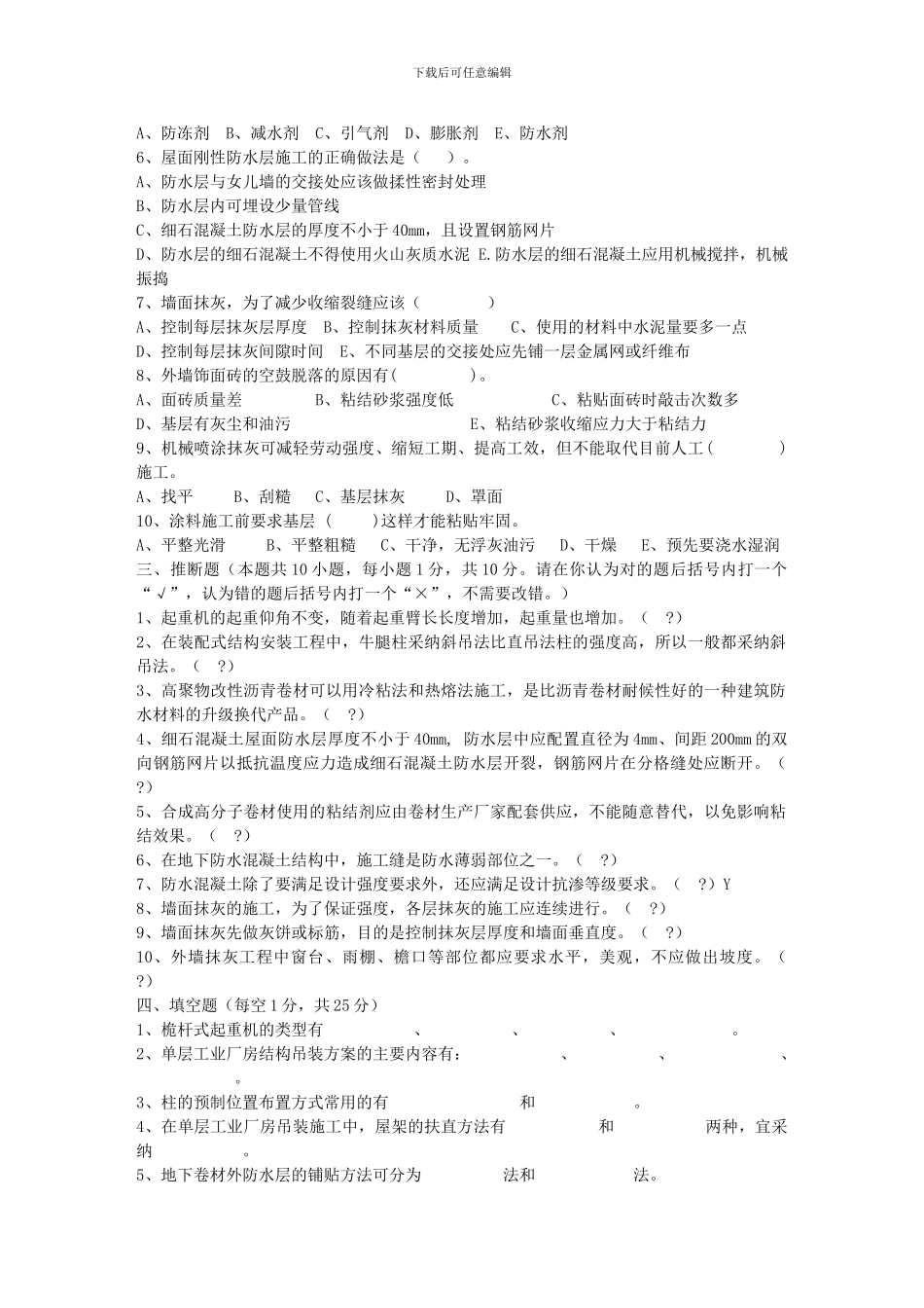 江南大学2024年上半年建筑施工技术第3阶段题目_第2页