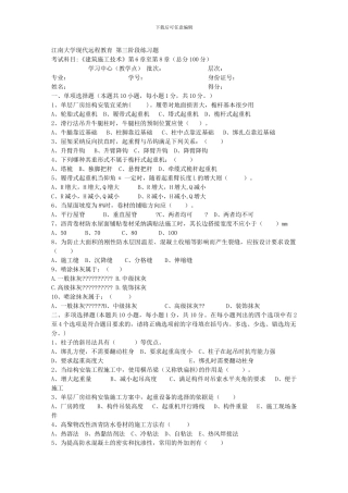 江南大学2024年上半年建筑施工技术第3阶段题目