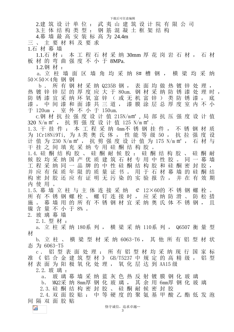 江南第一城D组团D1商业楼幕墙施工方案_第3页