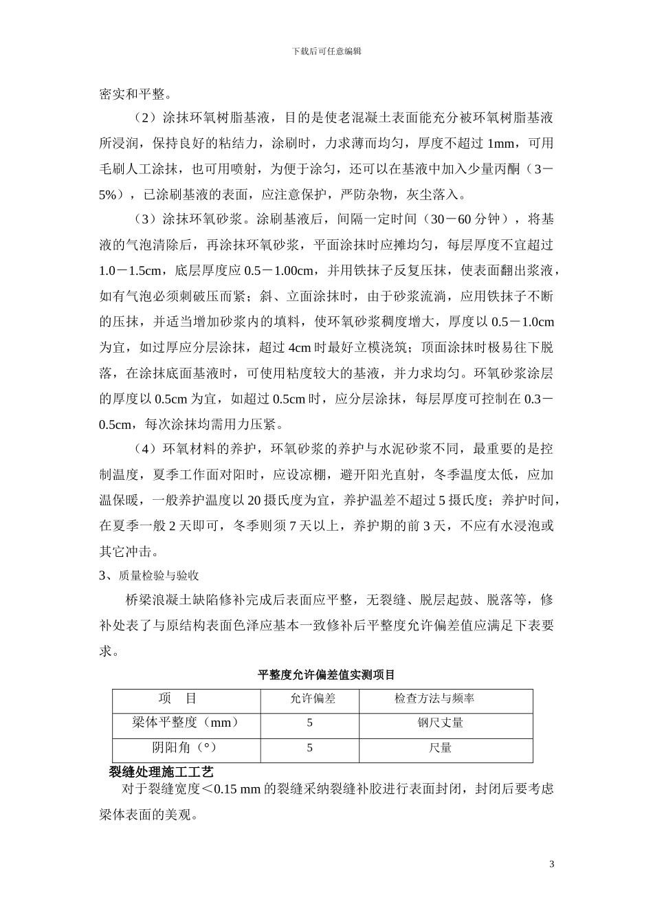 江口塘大桥维修与加固施工技术方案_第3页