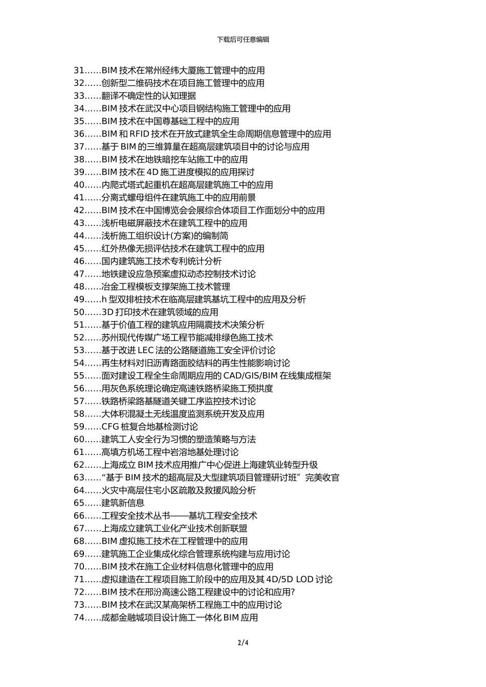 江口县职称论文发表-施工技术管理建筑工程应用论文选题题目_第2页
