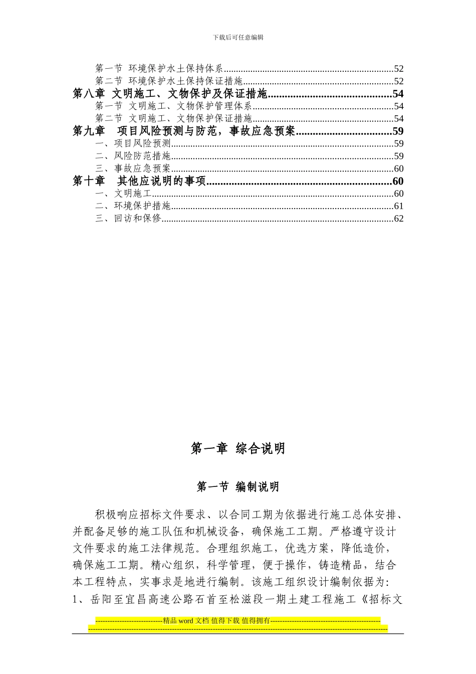 江南高速TJ-01标施工组织设计_第2页