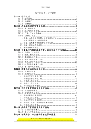 江南高速TJ-01标施工组织设计