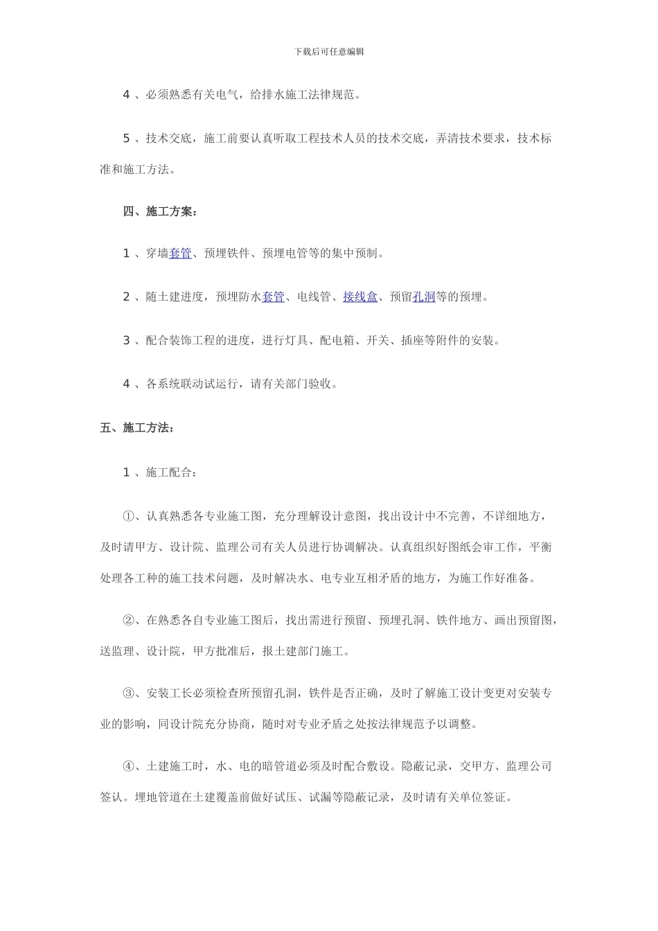 江头游泳池水电安装施工方案_第2页