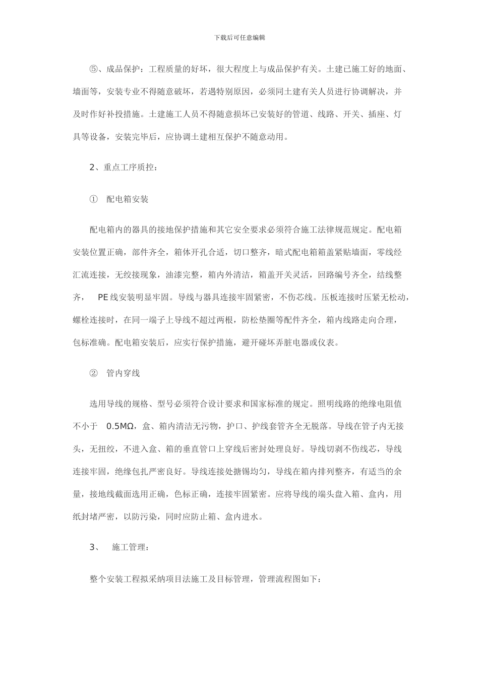 江头游泳池水电安装施工方案_第3页