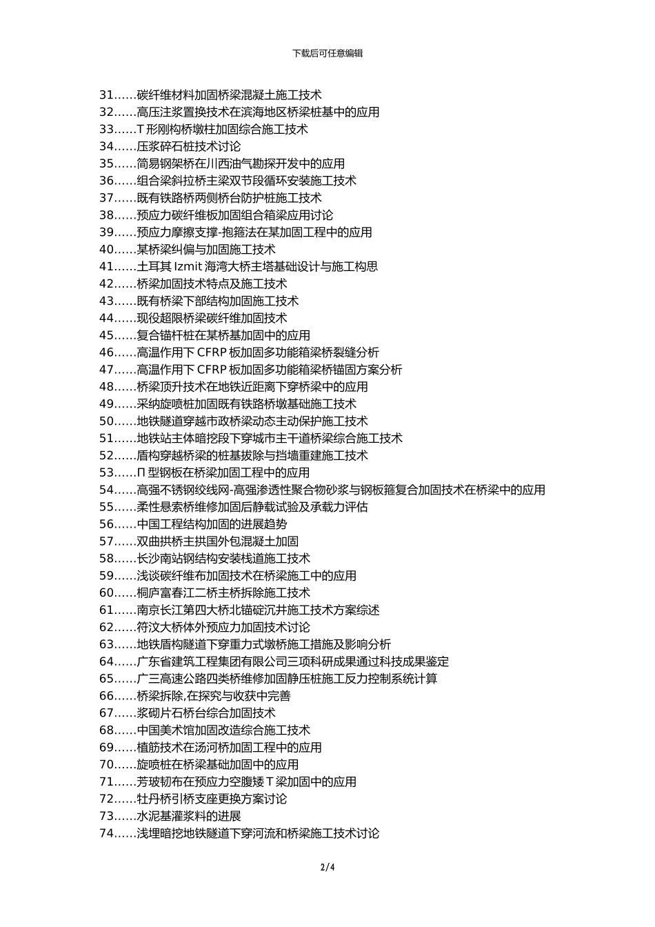 江汉区职称论文发表-高速公路桥梁加固施工技术论文选题题目_第2页