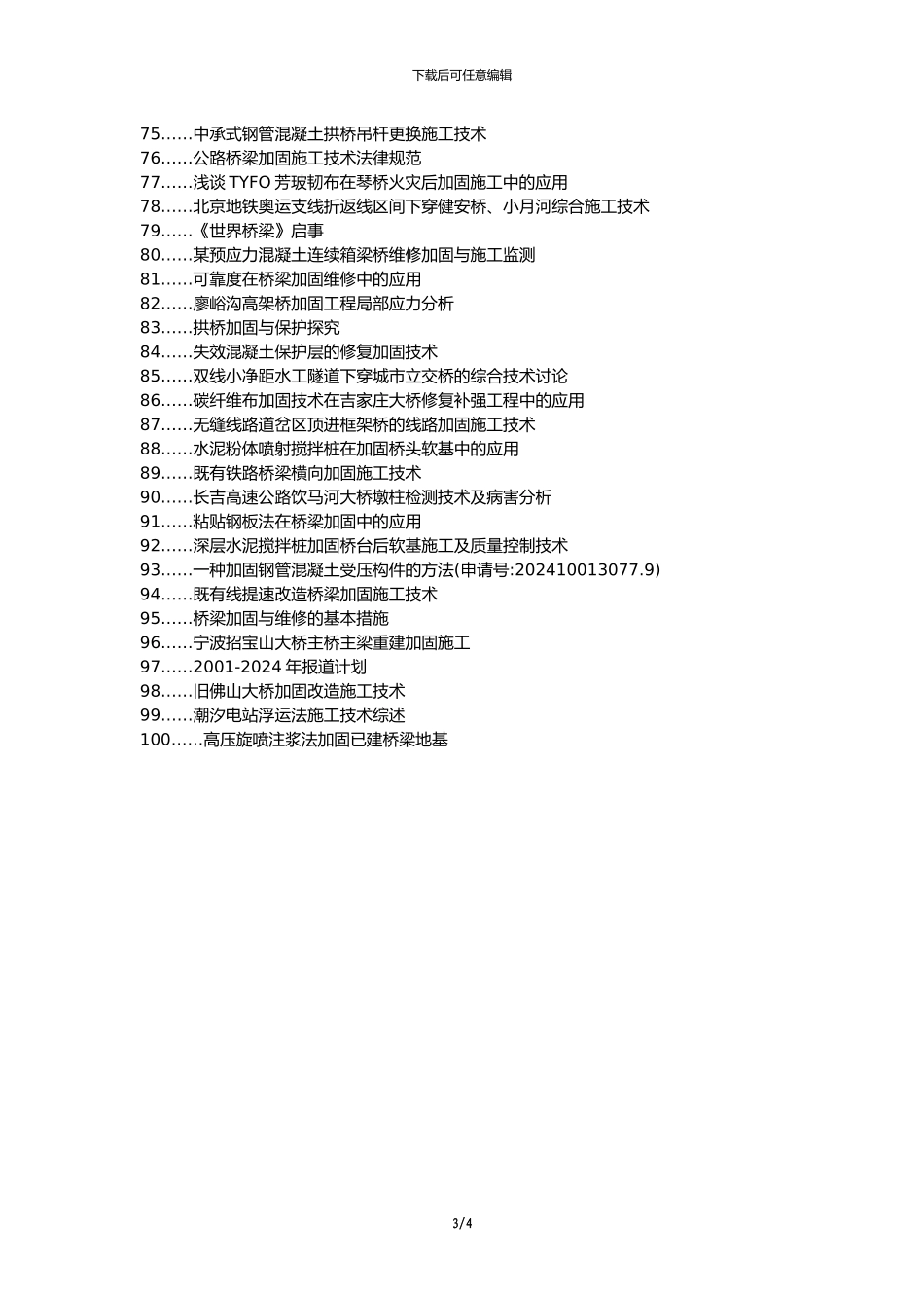 江汉区职称论文发表-高速公路桥梁加固施工技术论文选题题目_第3页