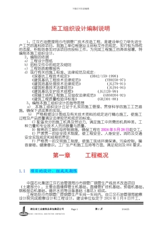 江汉油田施工组织设计编制说明