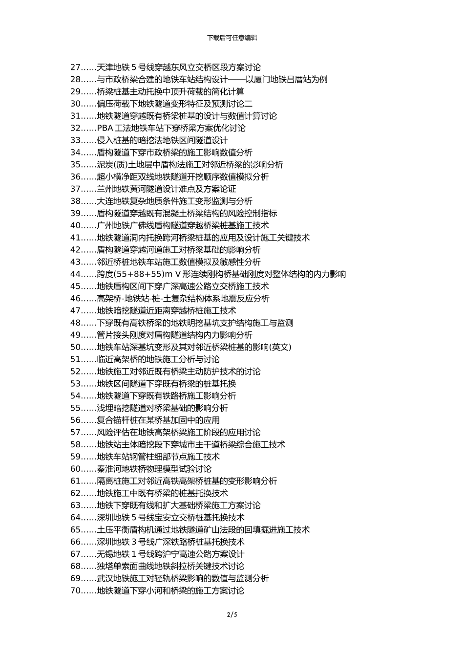 江永县职称论文发表-地铁施工临近桥梁桩基础内力影响论文选题题目_第2页