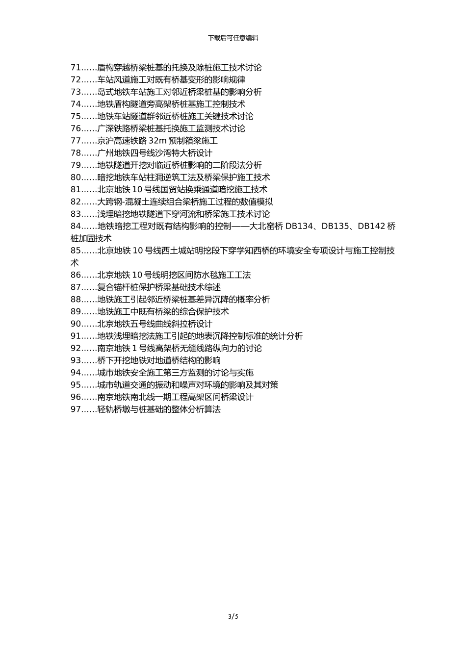 江永县职称论文发表-地铁施工临近桥梁桩基础内力影响论文选题题目_第3页