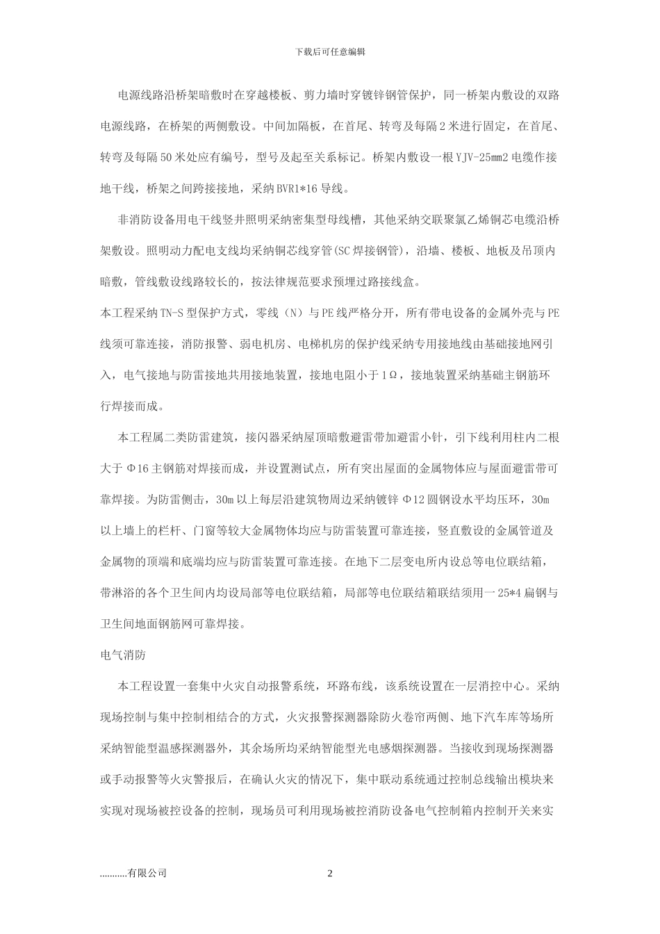 江干区水电安装施工组织设计方案_第2页