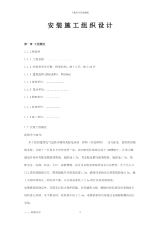 江干区水电安装施工组织设计方案