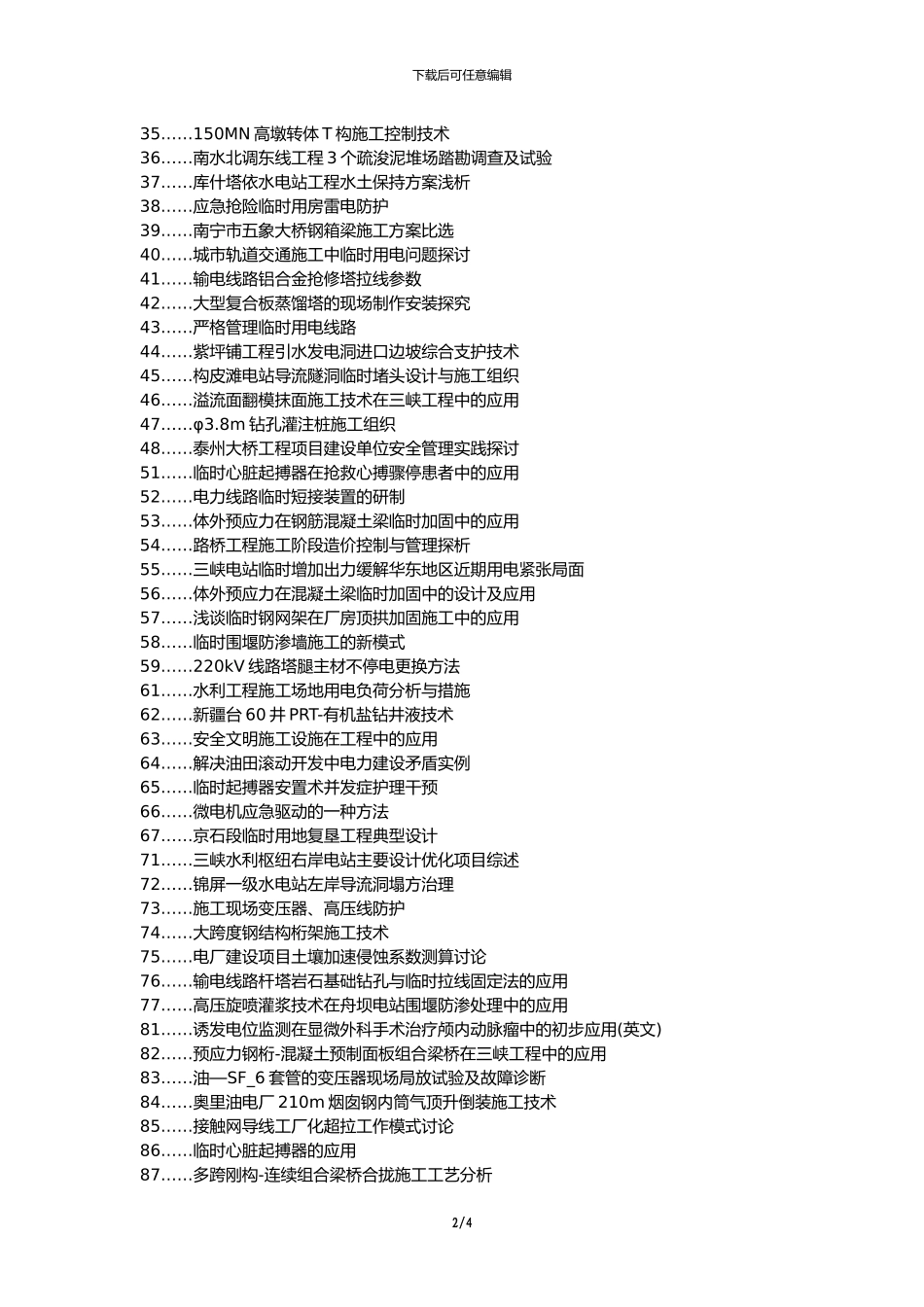 江津区代理发表职称论文发表-现场施工临时用电论文选题题目_第2页