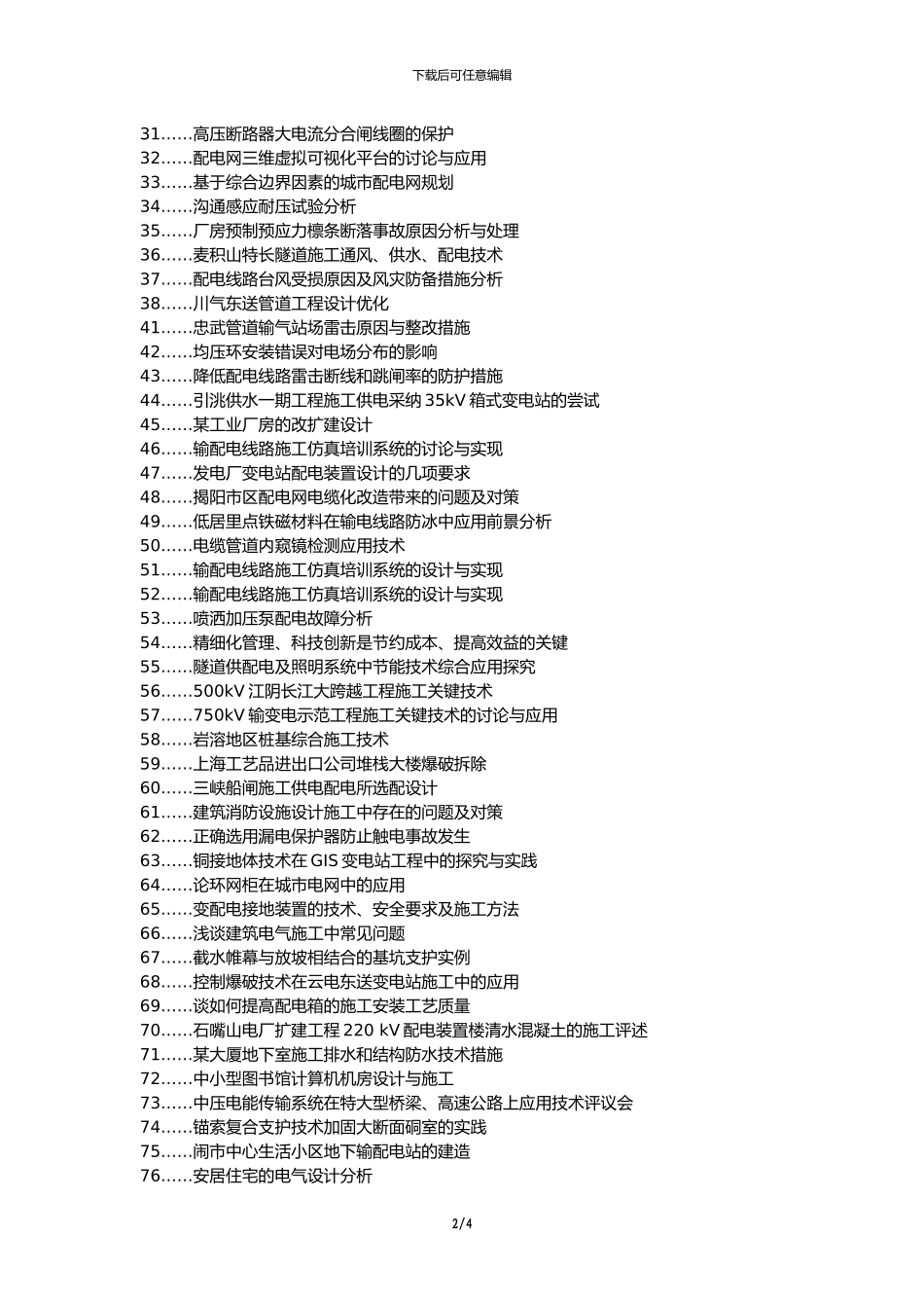 江津区职称论文发表网-配电施工技术论文选题题目_第2页