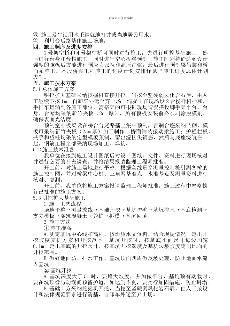 江津市双福组团城市道路工程桥梁工程施工方案_第3页